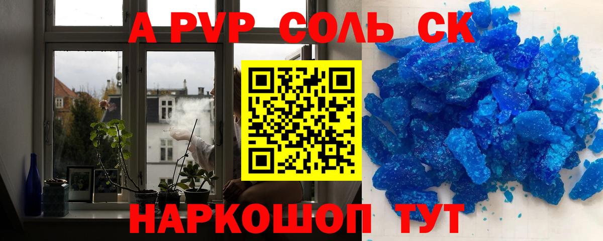 APVP VHQ  A PVP Соль  Вход с VPN  Alpha PVP СК  Котовск 