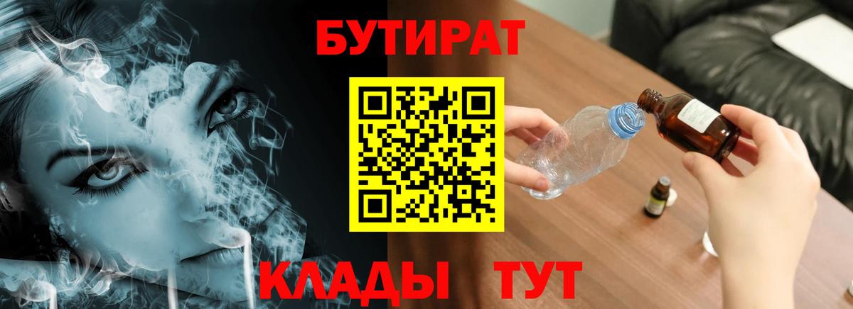 Бутират оксибутират  Бутират  Котовск  Вход с VPN 