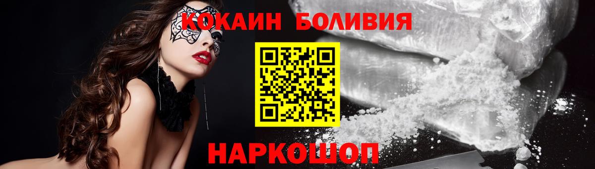 Котовск  Cocaine Перу  Кокаин  Вход с VPN 