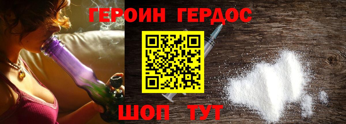 Котовск  Героин Heroin  Вход с VPN 