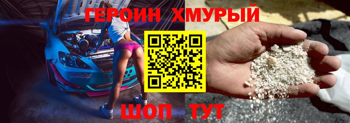 ГЕРОИН VHQ Котовск