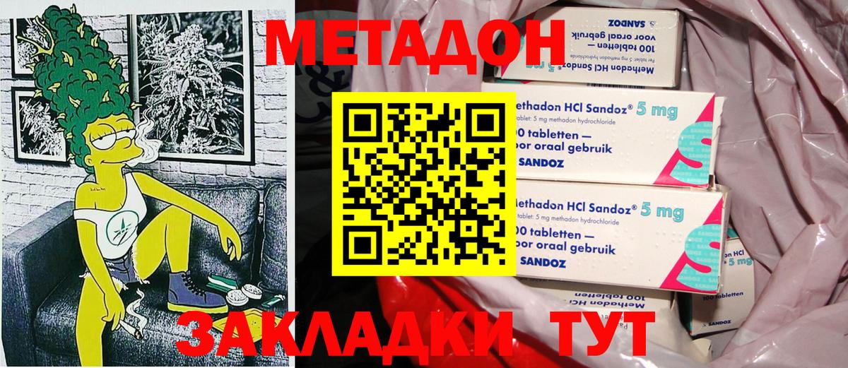 МЕТАДОН methadone  Вход с VPN  МЕТАДОН methadone  Котовск 