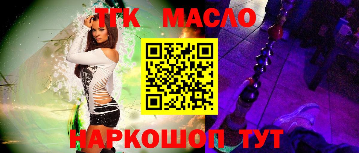 Дистиллят ТГК вейп с тгк Котовск
